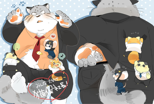みんな大好き猫俣社長！