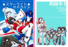 スターライトサテライト