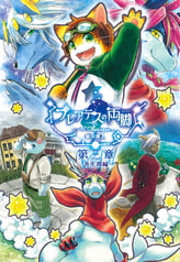 プレアデスの両脚・第三章 -青年期編-（#09～12新装再録版） 