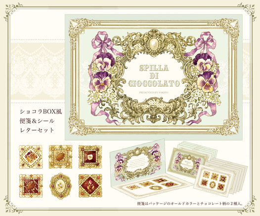 SPILLA DI CIOCCOLATO（ショコラBOX風レターセット）