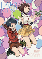 艦これしりとり