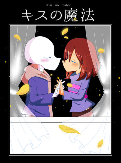 キスの魔法