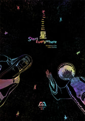 そこここに星
