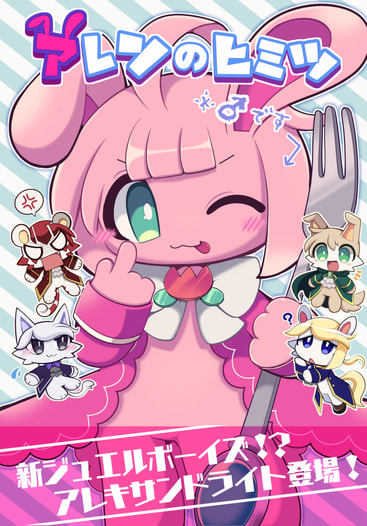 アレンのヒミツ
