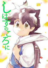 しはすのころに