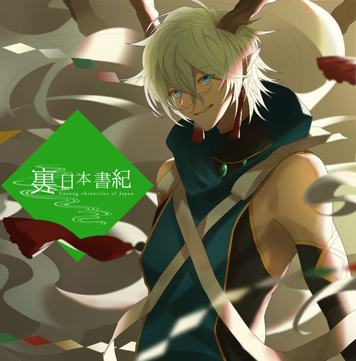 裏日本書紀 翠 -Unsung chronicles of Japan-