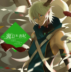 裏日本書紀 翠 -Unsung chronicles of Japan-