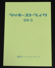 ラッキーストライク4-3