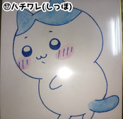 ちいかわ色紙(⑰ハチワレ・しっぽ)