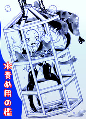水責めグラスタンブラー