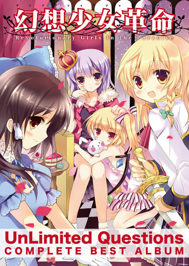 幻想少女革命-Revolutionary Girls in the Paradise- 初回生産限定盤[2枚組特別仕様]