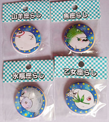 あざらし星座缶バッジ12種セット