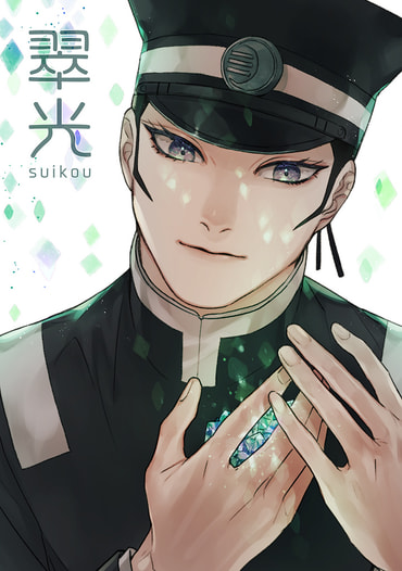 翠光