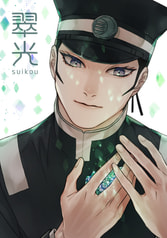 翠光