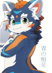 青の恒星