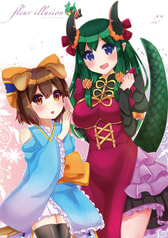 獣人×竜人タペストリー