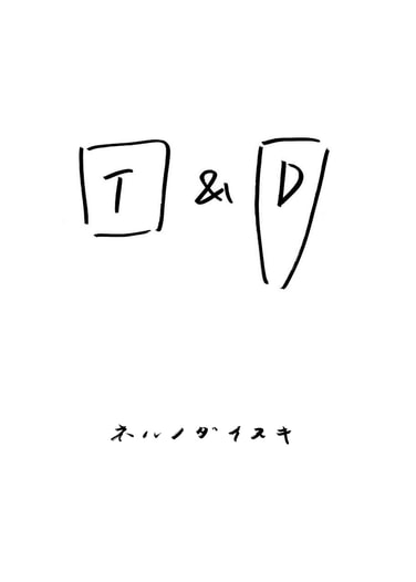 T＆D