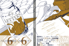 創作漫画アンソロジー　LETTERS