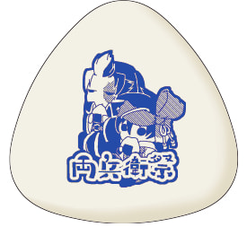 両兵衛兵糧入れ
