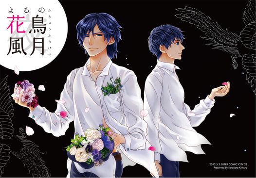よるの花鳥風月