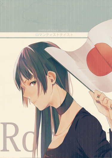 ロマンティストテイスト
