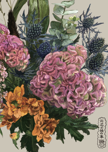 お花の絵の本
