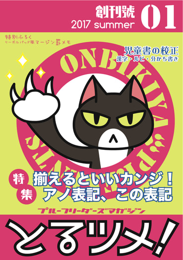とるツメ！