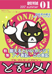 とるツメ！
