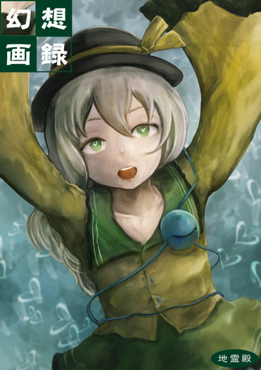 幻想画録（地霊殿）