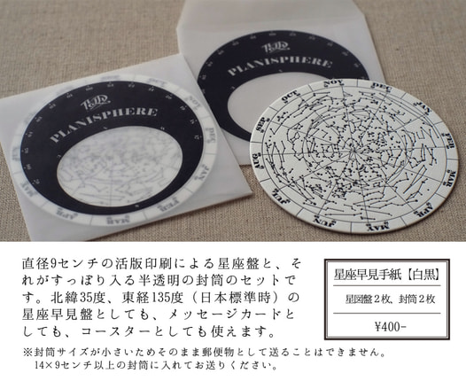 星座早見手紙【白黒】