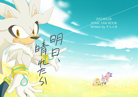 明日、晴れたら