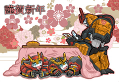 謹賀新年