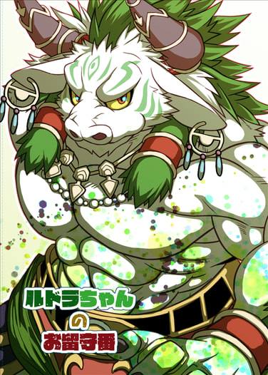 ルドラちゃんのお留守番