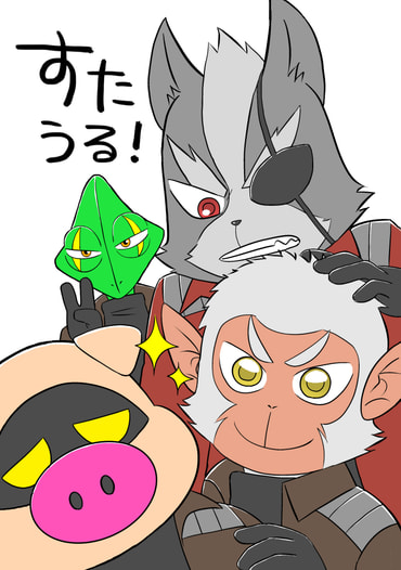 すたうる！