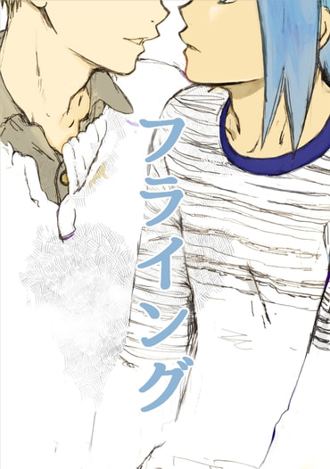 フライング