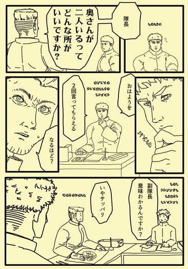 奥さんが二人いるってどんな所がいいですか？