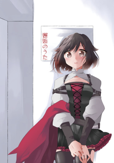 邂逅のうた