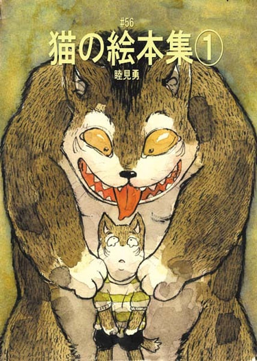 #56 猫の絵本集①