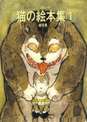 #56 猫の絵本集①