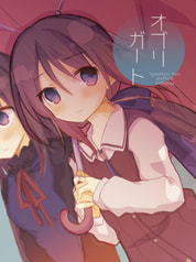 オブリガート