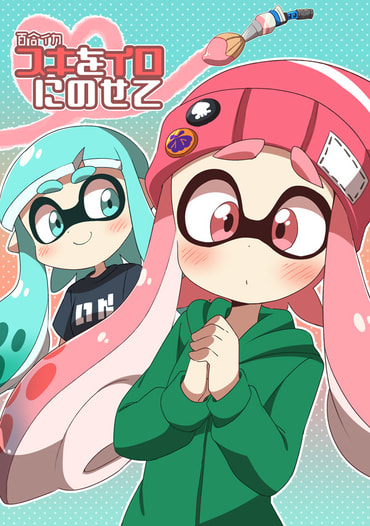 スキをイロにのせて