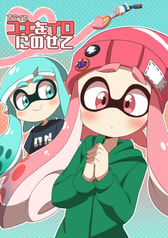 スキをイロにのせて