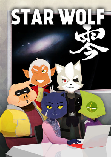 スターウルフ零