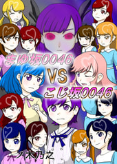 AKB0048 まゆ坂0046vsこじ坂0046