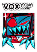 VOXまんが本2026