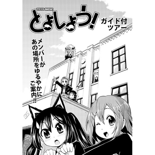 とよしょう!