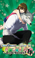 プライド～Lock on4!～