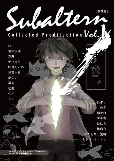 Subaltern Collected Predilection Vol.1