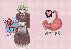 濃く吐く