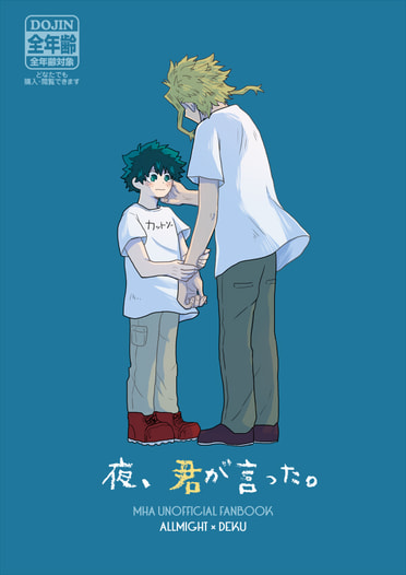 夜、君が言った。